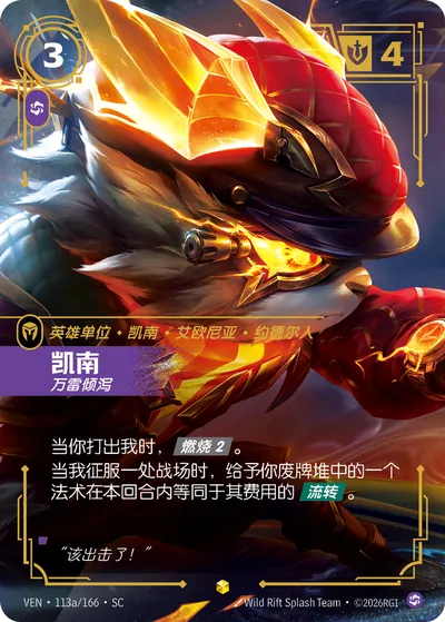 凯南