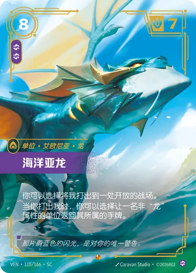 海洋亚龙