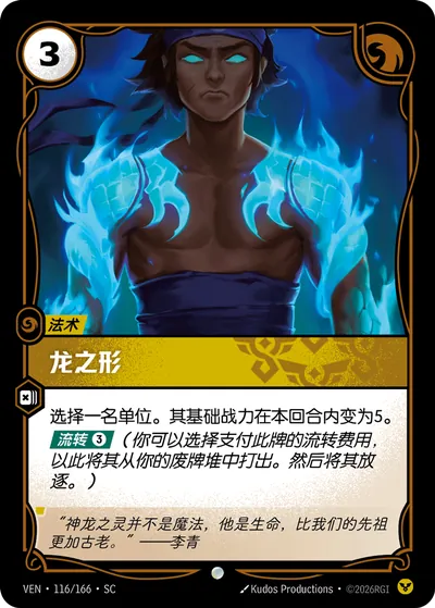 龙之形