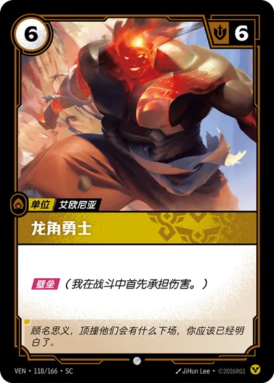 龙角勇士
