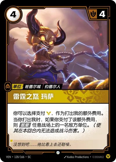 雷霆之怒 玛萨