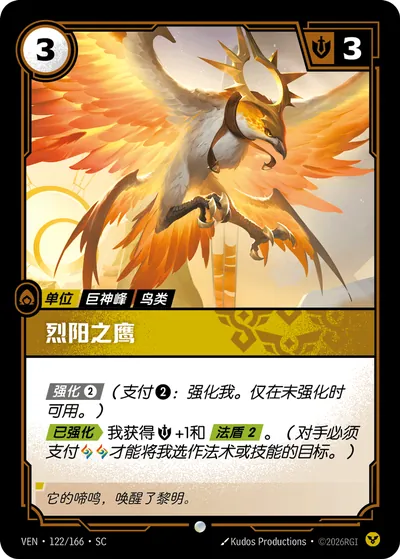 烈阳之鹰