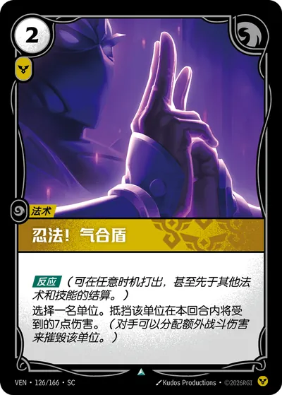 忍法！气合盾