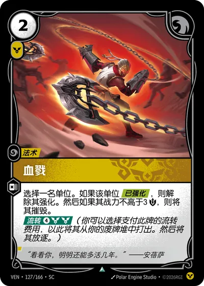 血戮