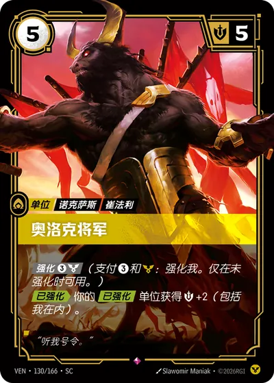 奥洛克将军