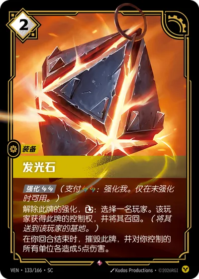 发光石