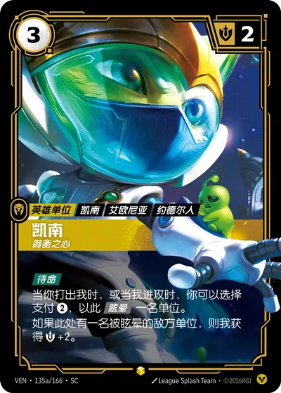 凯南