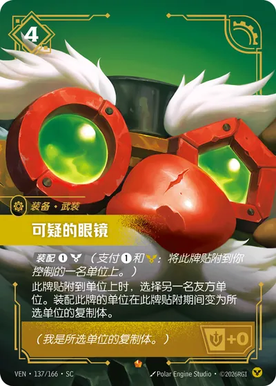 可疑的眼镜