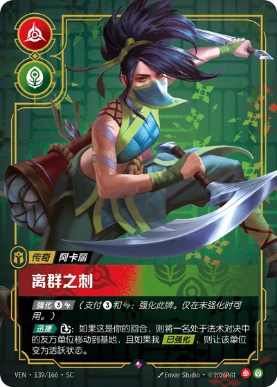 离群之刺