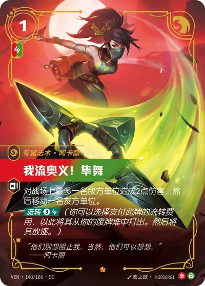 我流奥义!隼舞