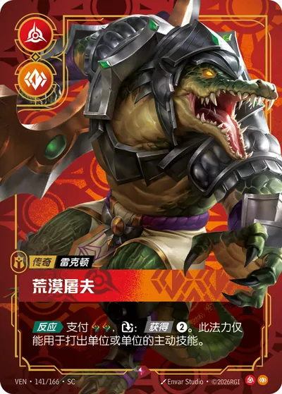 荒漠屠夫