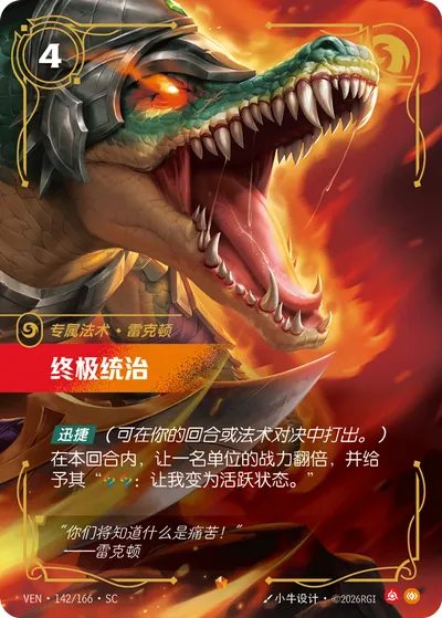 终极统治