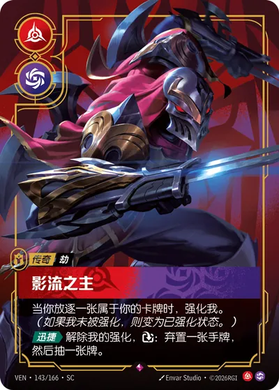 影流之主