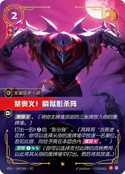 禁奥义！瞬狱影杀阵