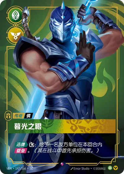 暮光之眼
