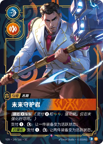 未来守护者