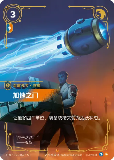 加速之门