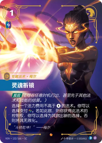 灵魂折镜