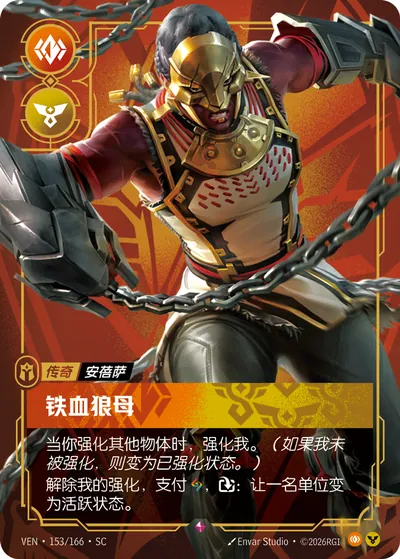 铁血狼母