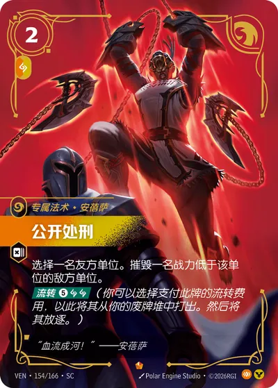 公开处刑