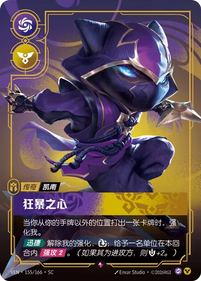 狂暴之心