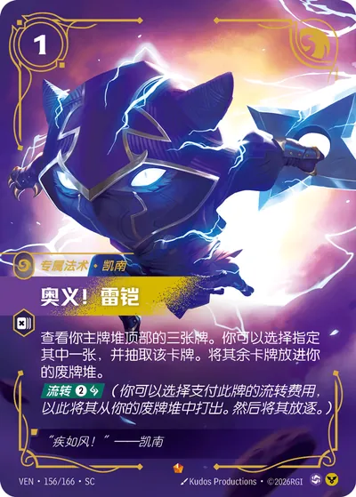 奥义！雷铠