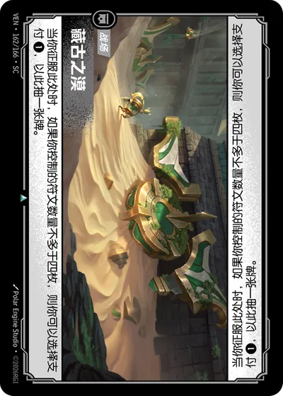 藏古之漠