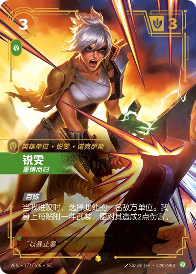 锐雯