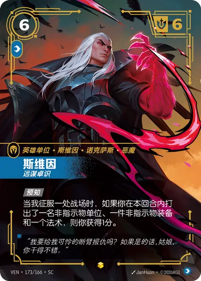 斯维因