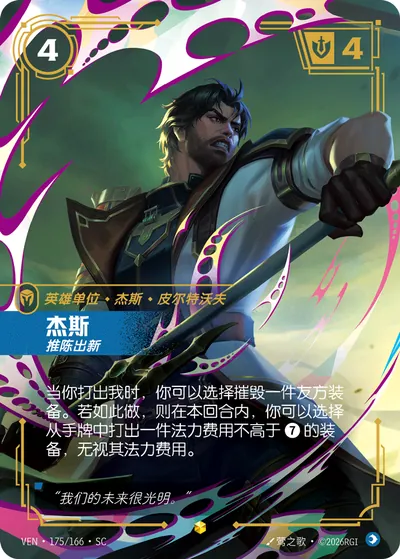 杰斯