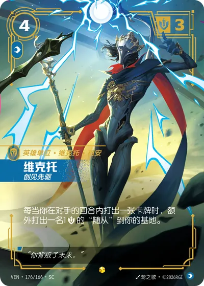 维克托