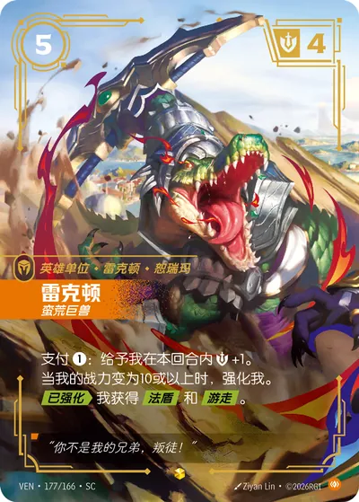 雷克顿