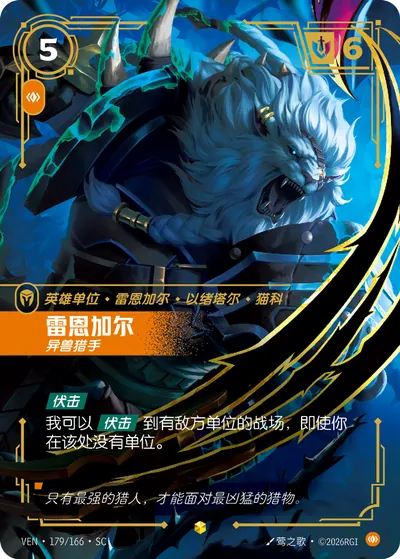 雷恩加尔
