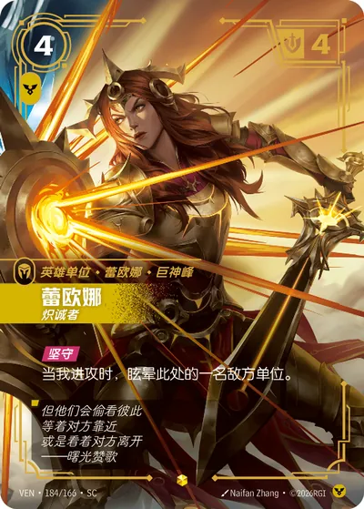 蕾欧娜
