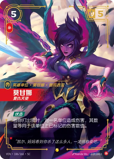 莫甘娜