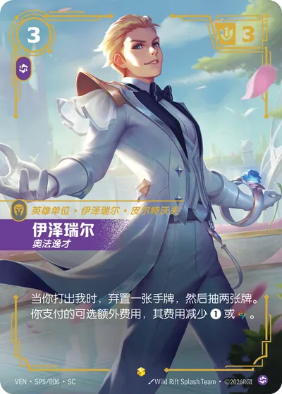 伊泽瑞尔