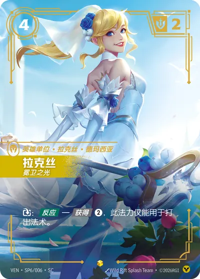拉克丝